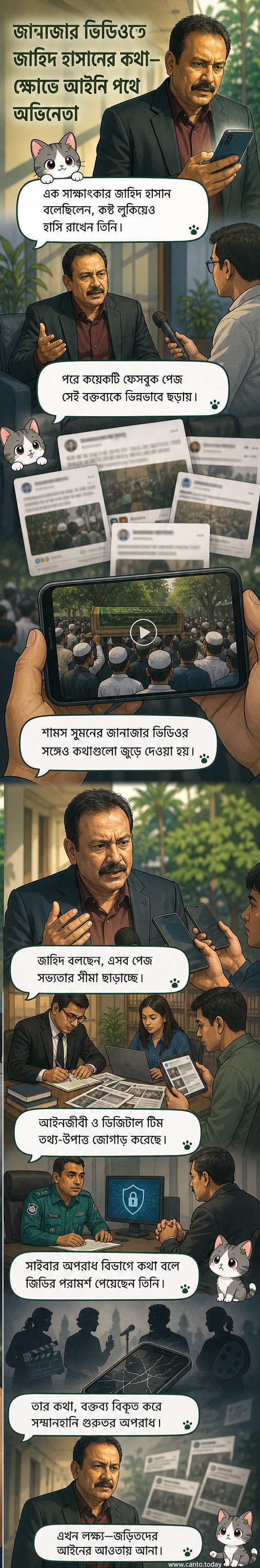 অভিনেতা জাহিদ হাসান ক্যামেরার দিকে ক্রুদ্ধ দৃষ্টিতে তাকিয়ে আছেন, পেছনে সোশ্যাল মিডিয়া আইকন ও বিকৃত ভিডিও প্লেয়ারের ছবি