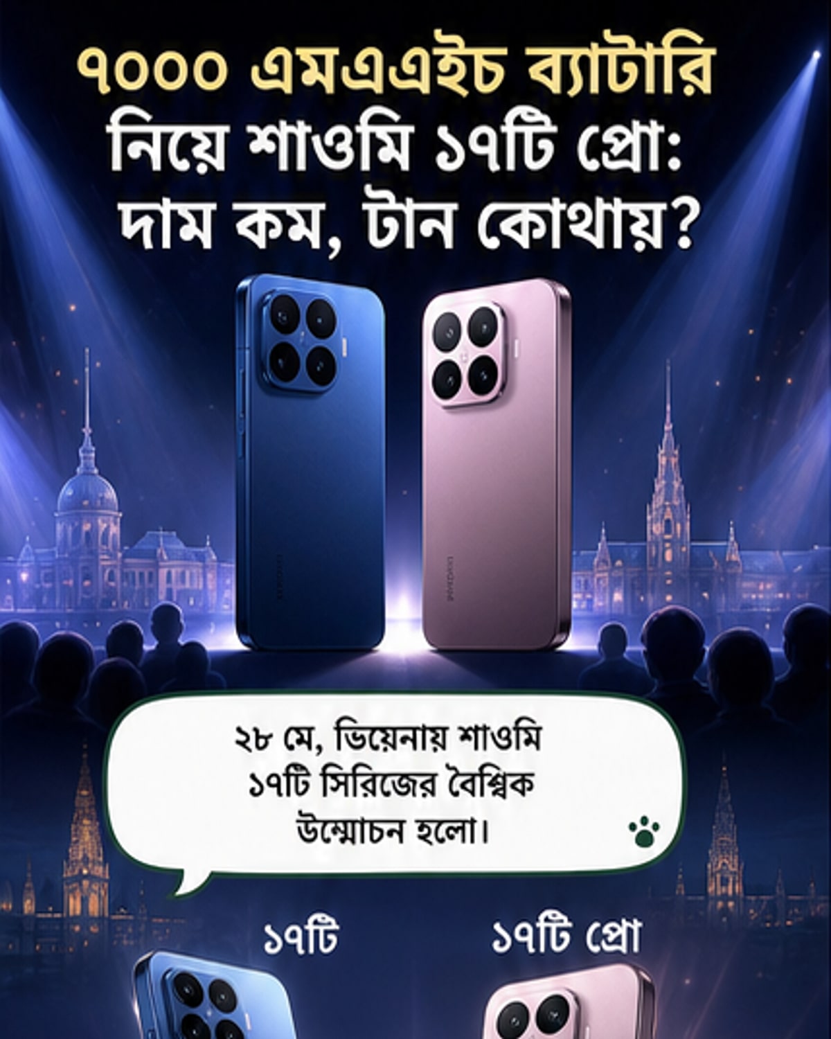 শাওমির নতুন ফোনে ৭ হাজার mAh ব্যাটারি