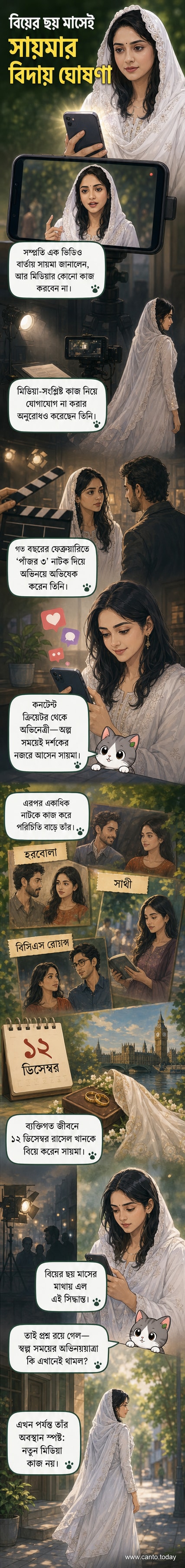 সুমনা ইয়াসমিন সায়মা হাসিমুখে ক্যামেরার দিকে তাকিয়ে আছেন, পেছনে নাটকের সেট।
