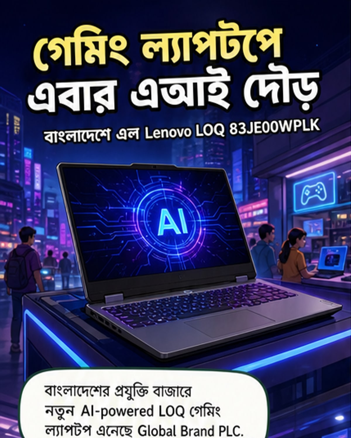 লেনোভোর নতুন এআই গেমিং ল্যাপটপ