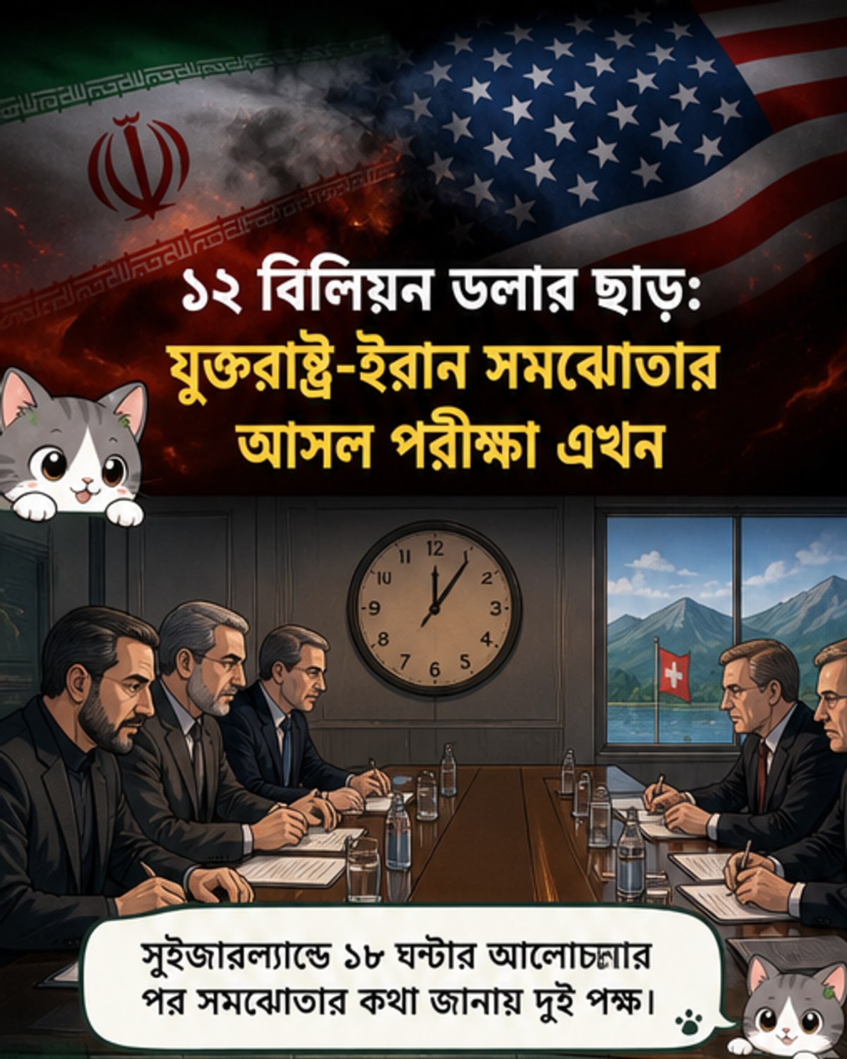 ইরান ও যুক্তরাষ্ট্রের পতাকা পাশাপাশি, হরমুজ প্রণালিতে তেলবাহী জাহাজ এবং ডলার চিহ্ন সহ একটি শান্ত আলোচনার দৃশ্য