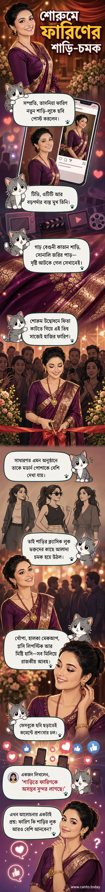 অভিনেত্রী তাসনিয়া ফারিণ গাঢ় বেগুনি কাতান শাড়ি, ম্যাচিং ব্লাউজ ও ভারি জুয়েলারি পরিহিত অবস্থায় হাসিমুখে দাঁড়িয়ে আছেন।