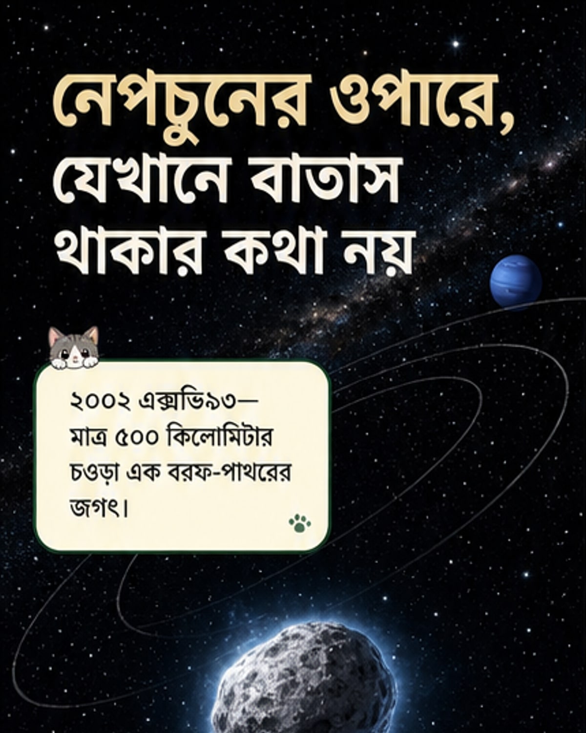 নেপচুনের বাইরে রহস্যময় বায়ুমণ্ডল