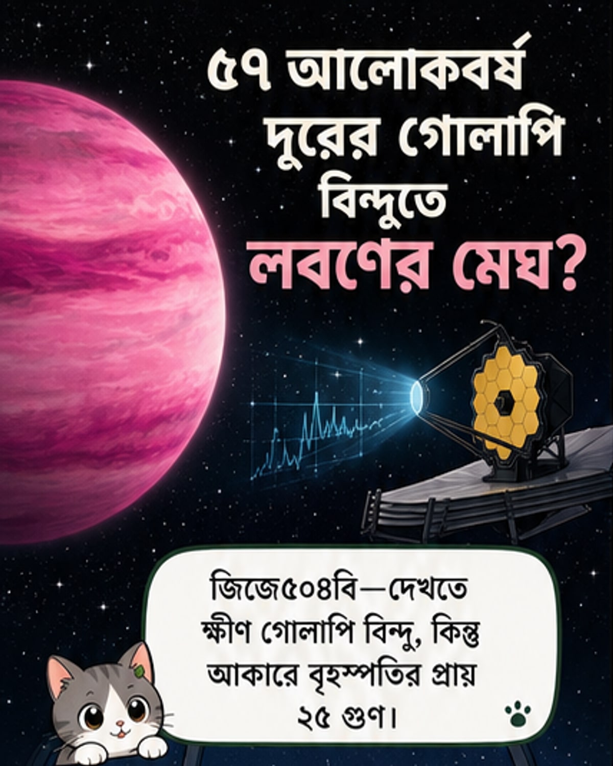 একটি গোলাপি এক্সোপ্ল্যানেটের কাল্পনিক চিত্র, যার আকাশে হালকা সাদা লবণের মেঘ উড়ছে। পটভূমিতে একটি ছোট হলুদ তারা।