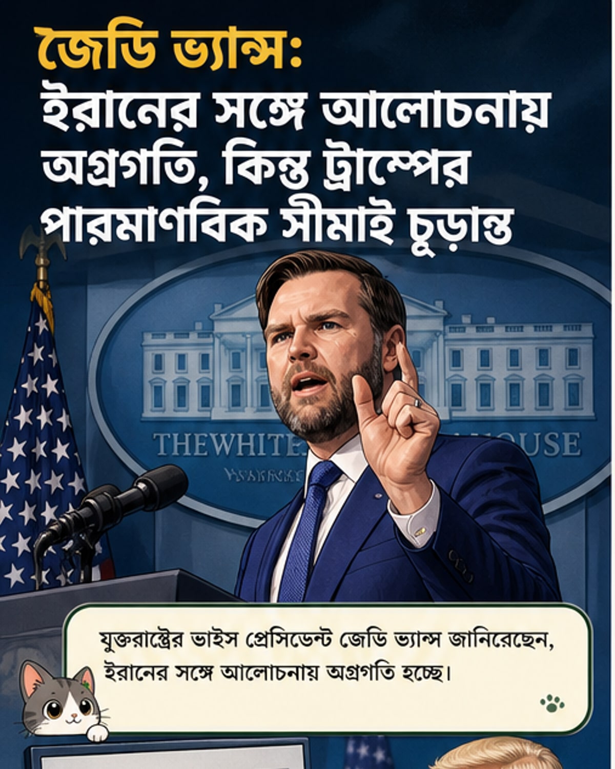ইরান-মার্কিন আলোচনায় অগ্রগতি