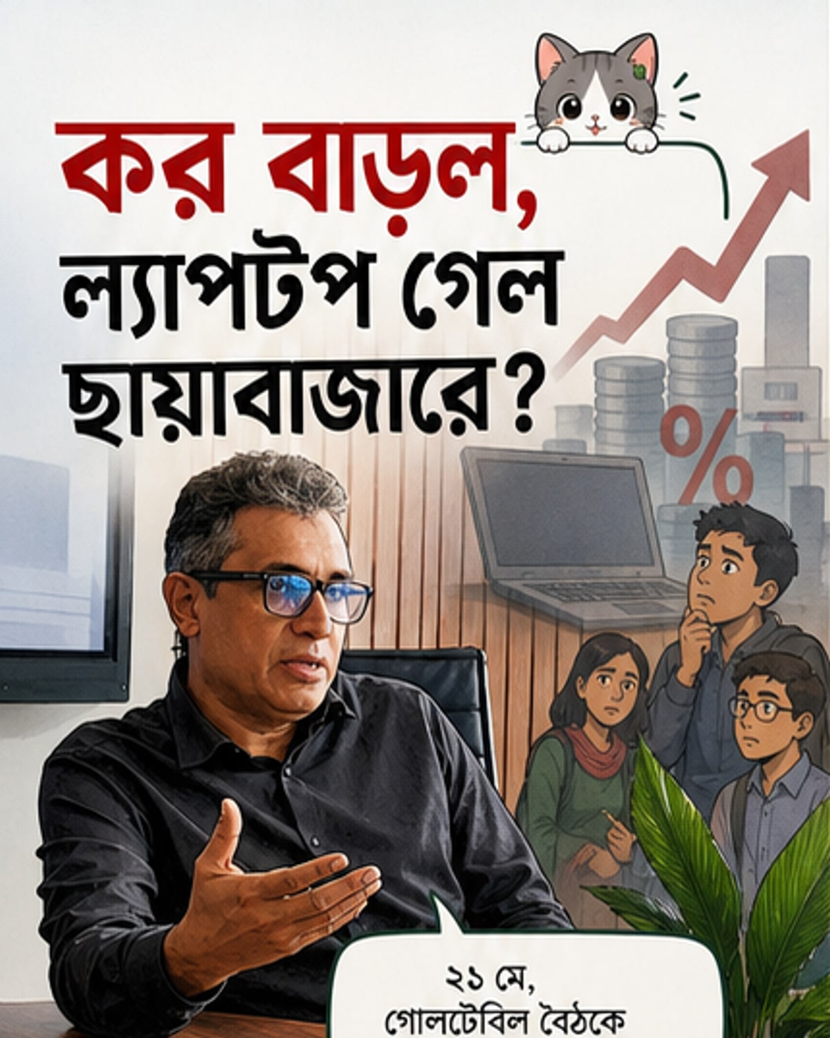 উচ্চ করে ল্যাপটপ আমদানি কমেছে