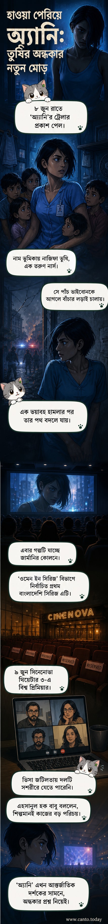 ট্রেলারে নাজিফা তুষি অভিনীত অ্যানি এক অন্ধকার, ডিস্টোপিয়ান পৃথিবীতে দাঁড়িয়ে আছেন, পেছনে ধ্বংসপ্রাপ্ত ভবন ও ধোঁয়া।
