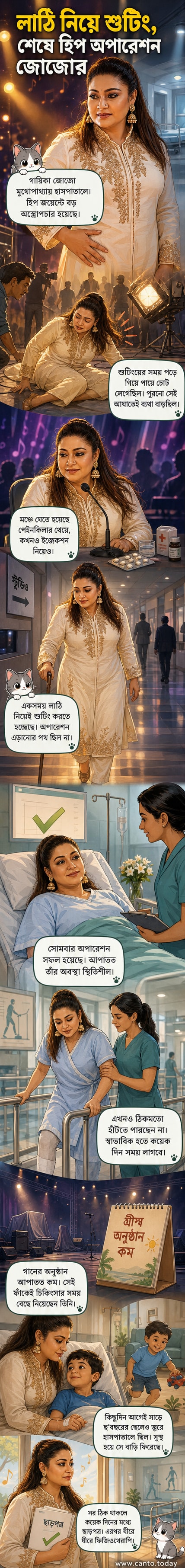 হাসপাতালে শয্যায় শুয়ে থাকা গায়িকা জোজো মুখার্জি, পাশে চিকিৎসক ও নার্স।