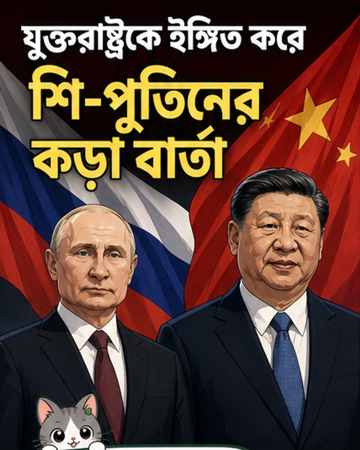 চীন-রাশিয়া যুক্তরাষ্ট্রের সামরিক হস্তক্ষেপের সমালোচনা