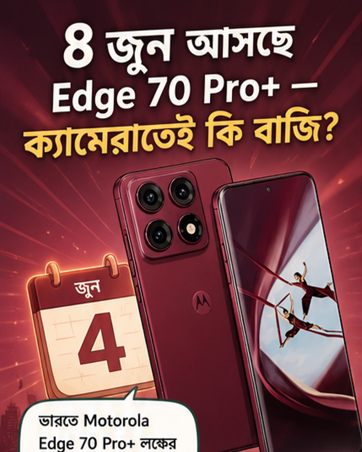 মোটোরোলা এজ 70 প্রো+ ভারতে লঞ্চের তারিখ ঘোষণা