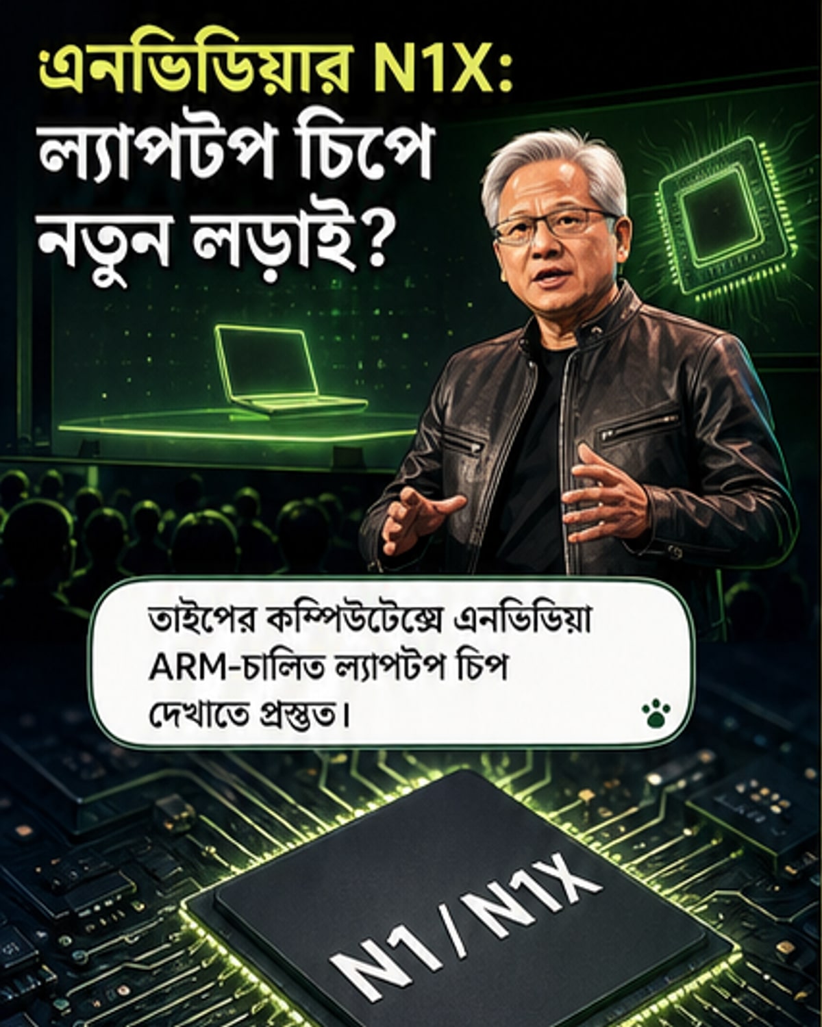এনভিডিয়া এন১এক্স চিপ চালু