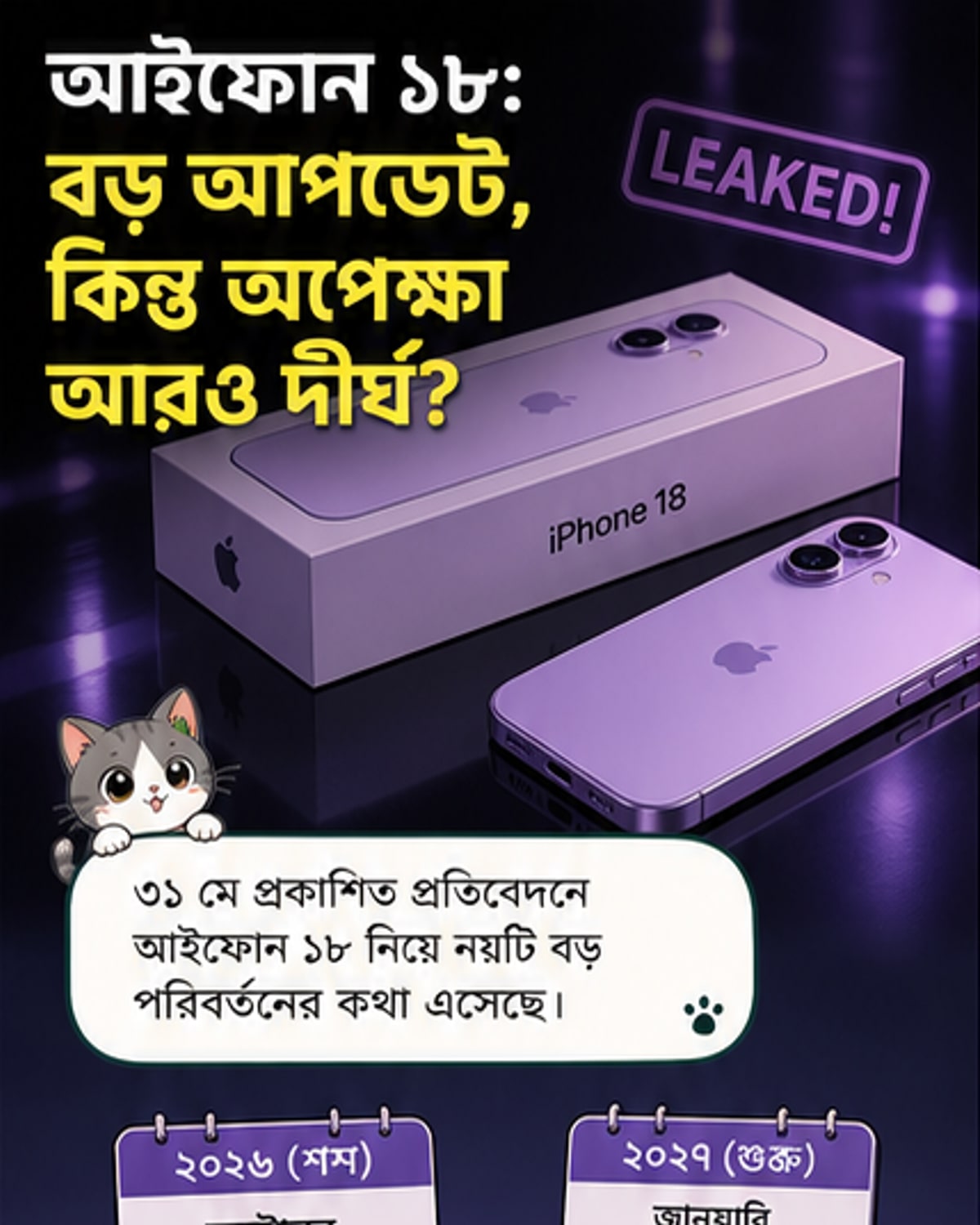 আইফোন 18-এ আসছে 9টি বড় আপডেট