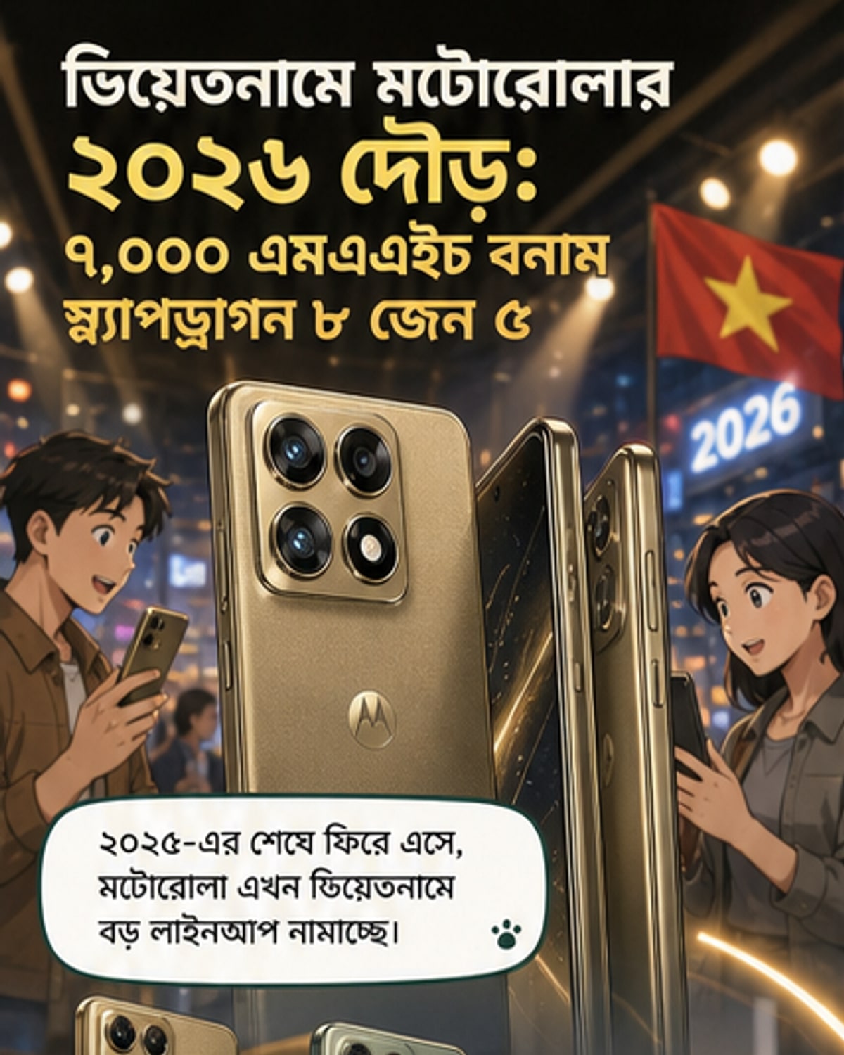 মটোরোলা সিগনেচার, এজ ৭০ ফিউশন এবং জি৫৭ পাওয়ার ৫জি ফোনগুলোর ছবি, প্রতিটির বৈশিষ্ট্য হাইলাইট করে দেখানো হচ্ছে: বড় ব্যাটারি, উজ্জ্বল ডিসপ্লে এবং শক্তিশালী প্রসেসর।