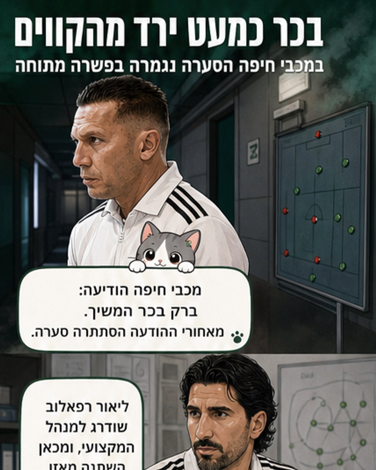 בכר יישאר במכבי חיפה – אך כמעט יצא לשנת שבתון