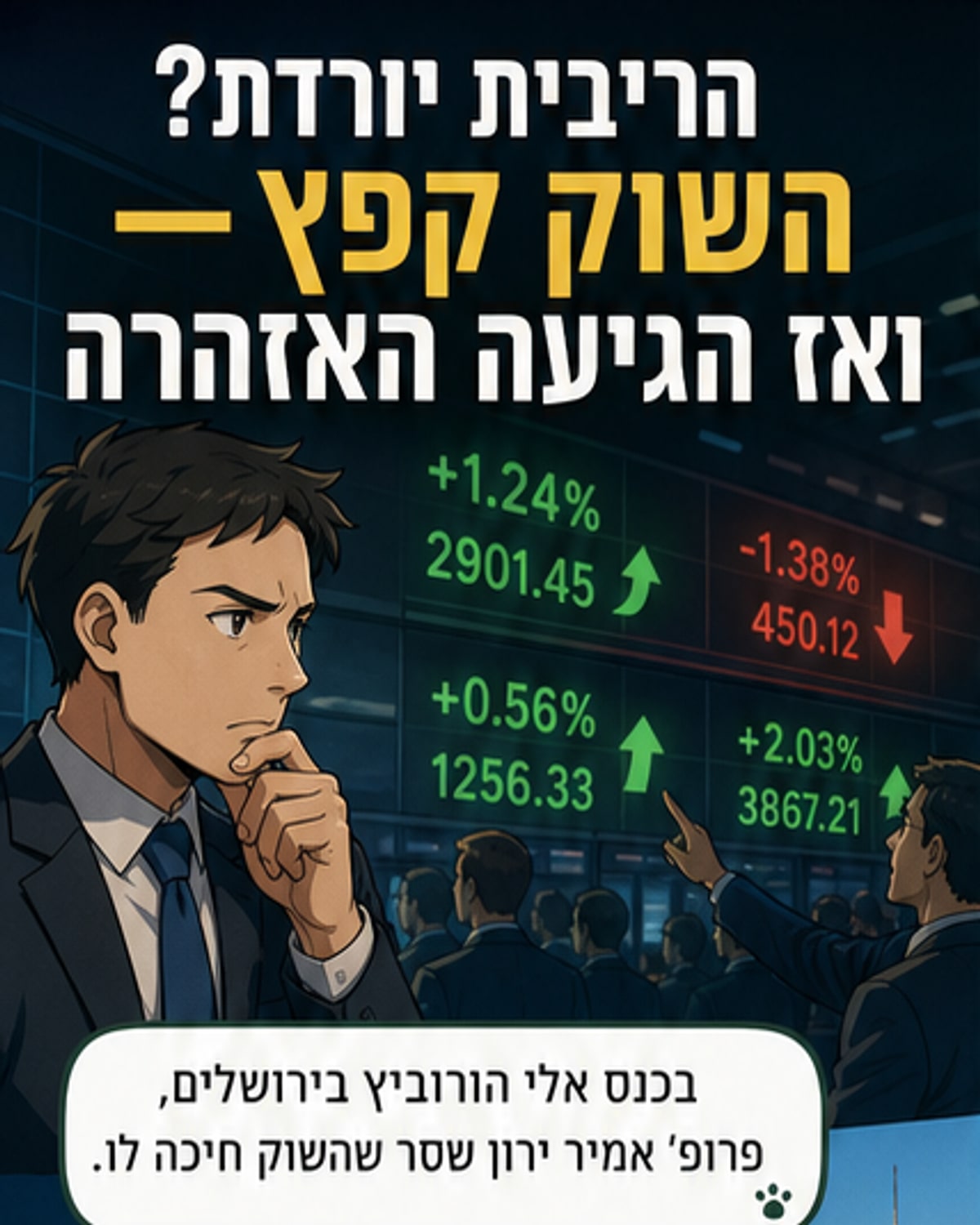 נגיד בנק ישראל על הריבית והميزוג
