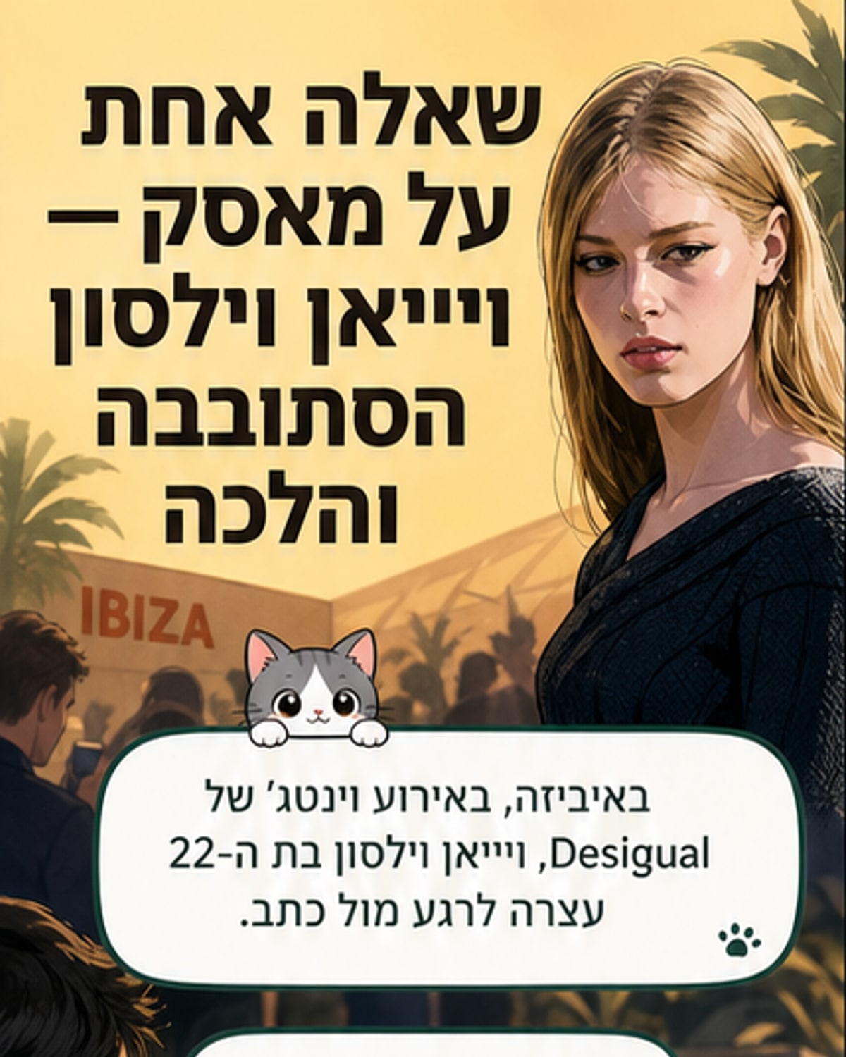 בתו של מאסק עזבה את האירוע כשנשאלו על אביה