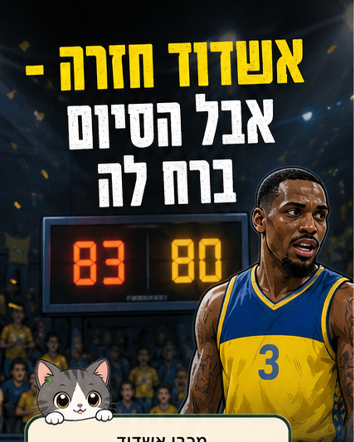מכבי אשדוד הפסידה לעוטף דרום
