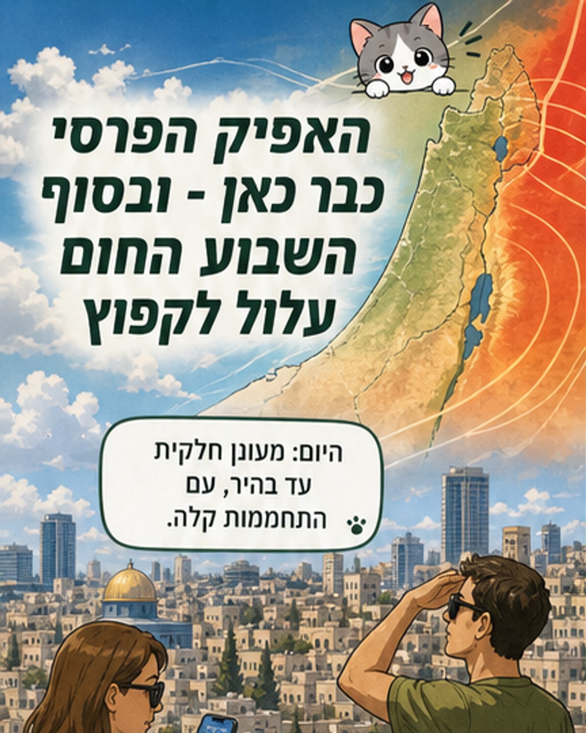 גלי חום שוברות שיאים סביב העולם