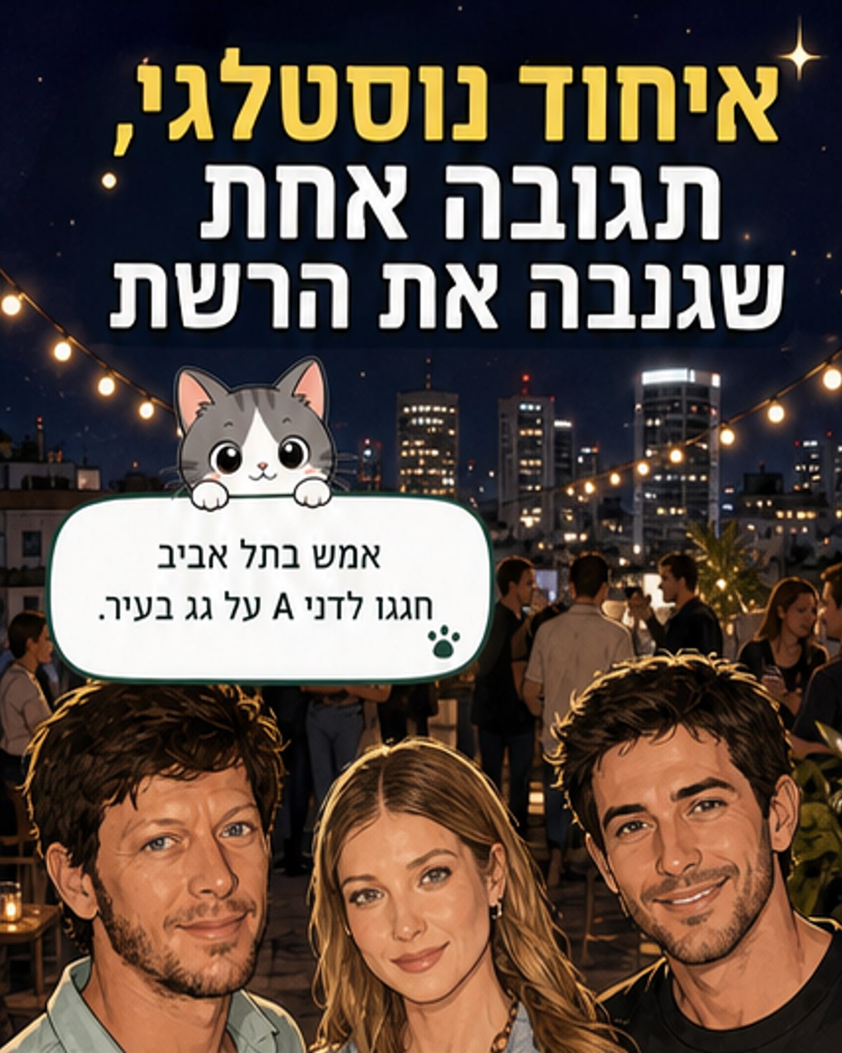 עופר שכטר קורא לעדי הימלבלוי 'בוגדת'