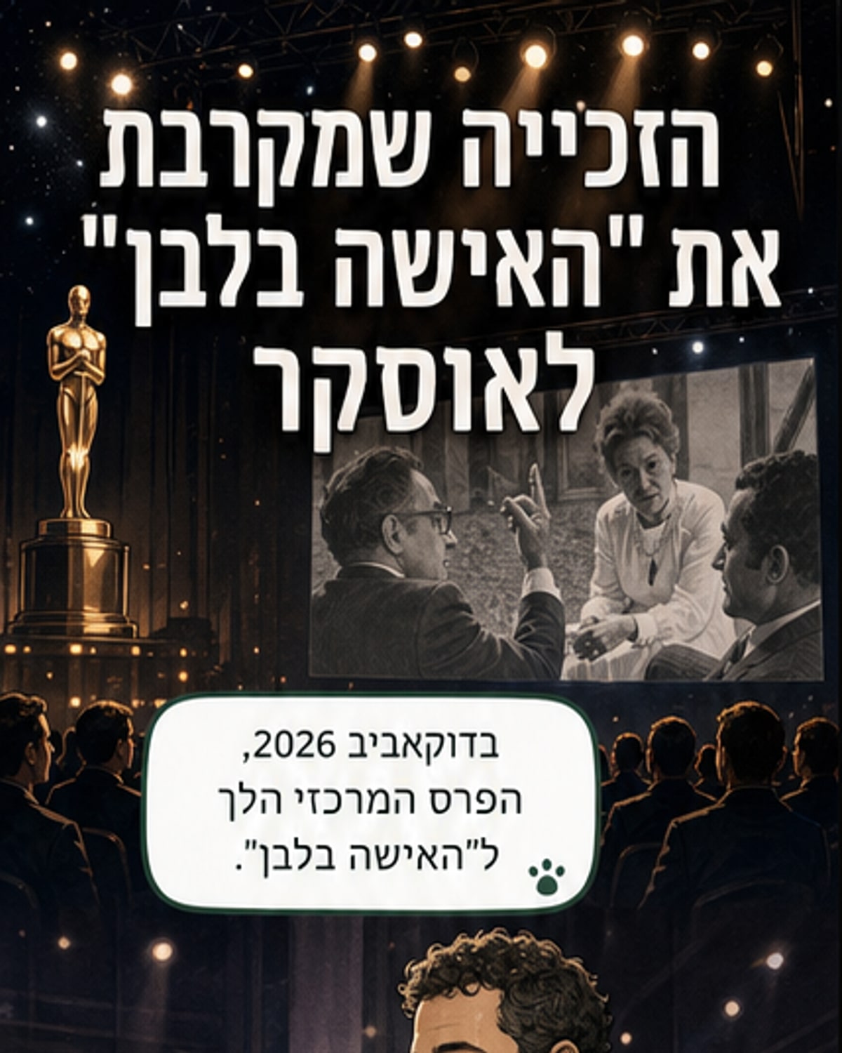 הסרט הזה עלול להגיע לאוסקר