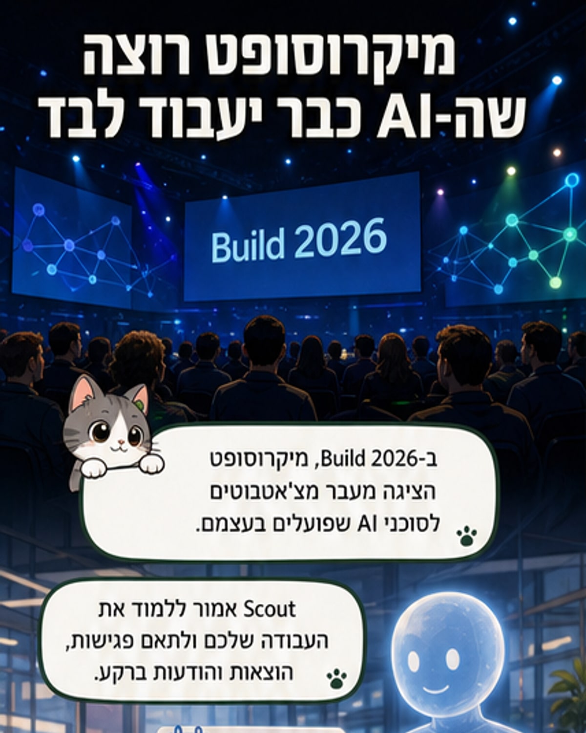 מיקרוסופט חושפת את סקאוט, סוכן AI אוטונומי חדש