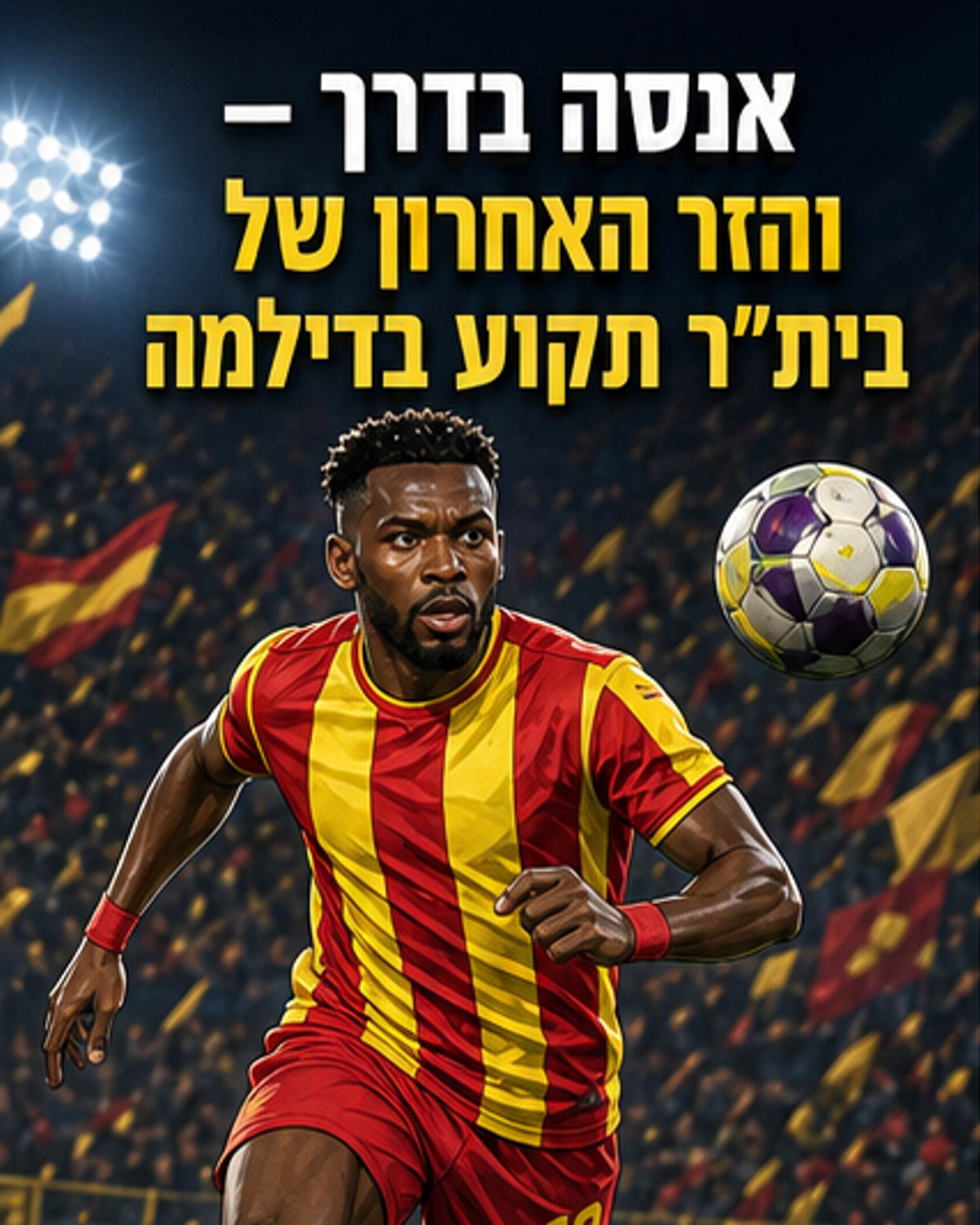 ההתלבטות על הזר האחרון בבני יהודה