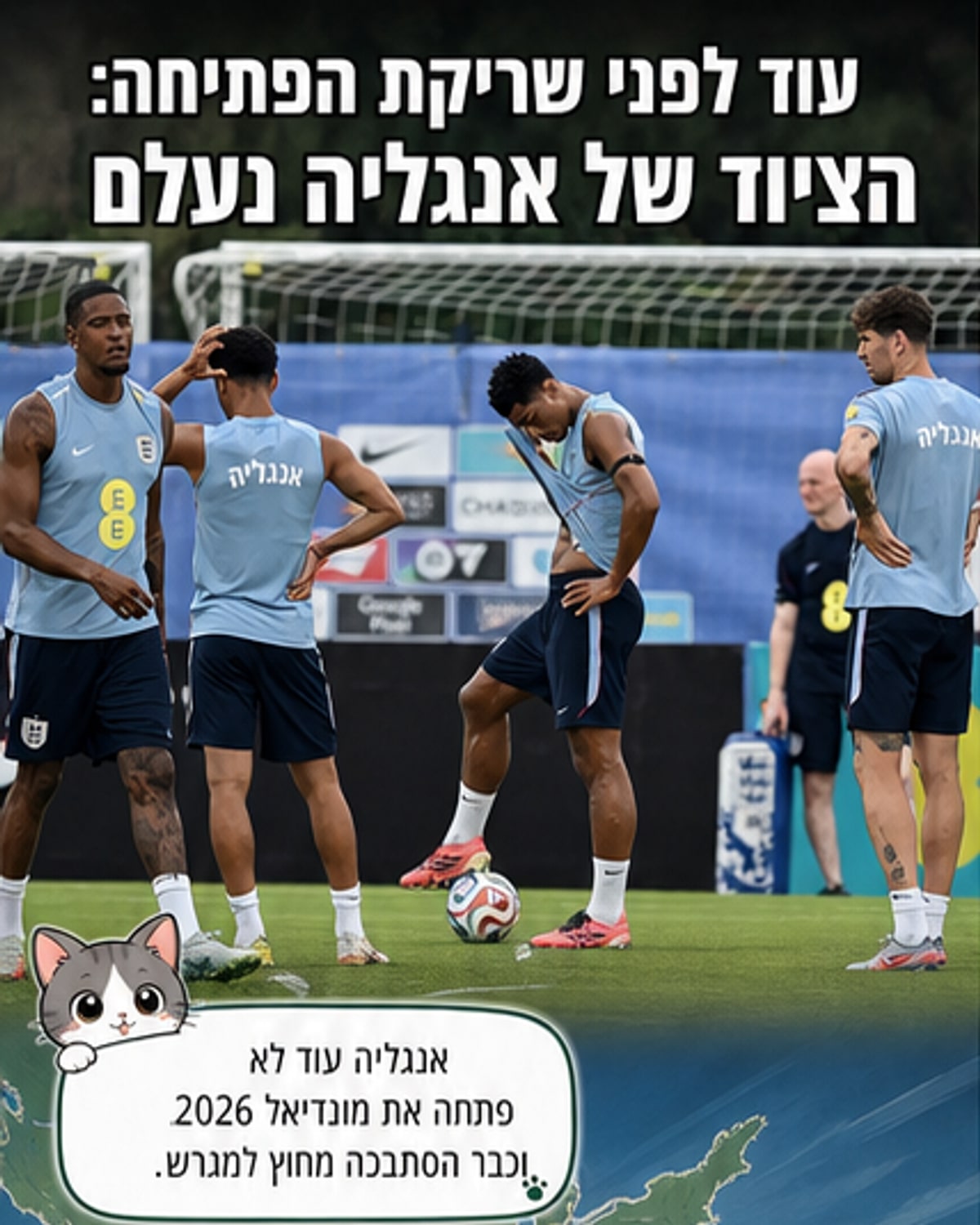 המונדיאל נפתח ברגל שמאל: ציוד נבחרת אנגליה נגנב