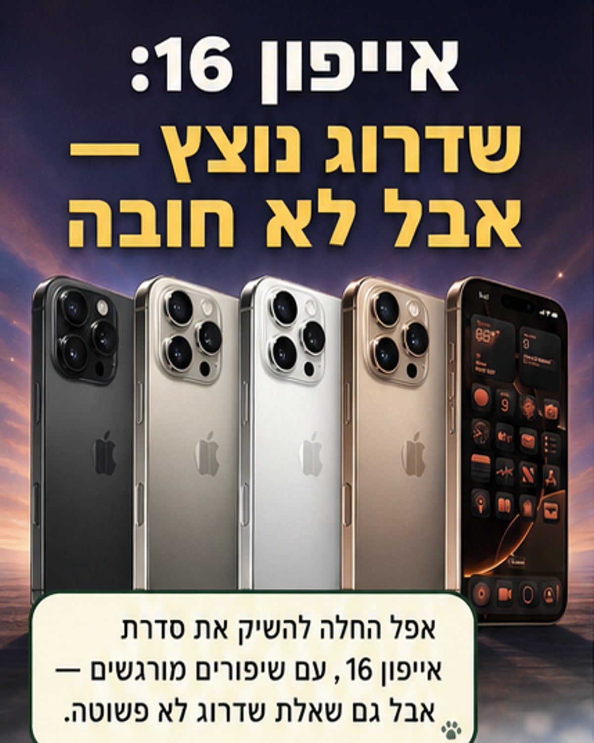 אייפון 16 יצא – מה חדש?