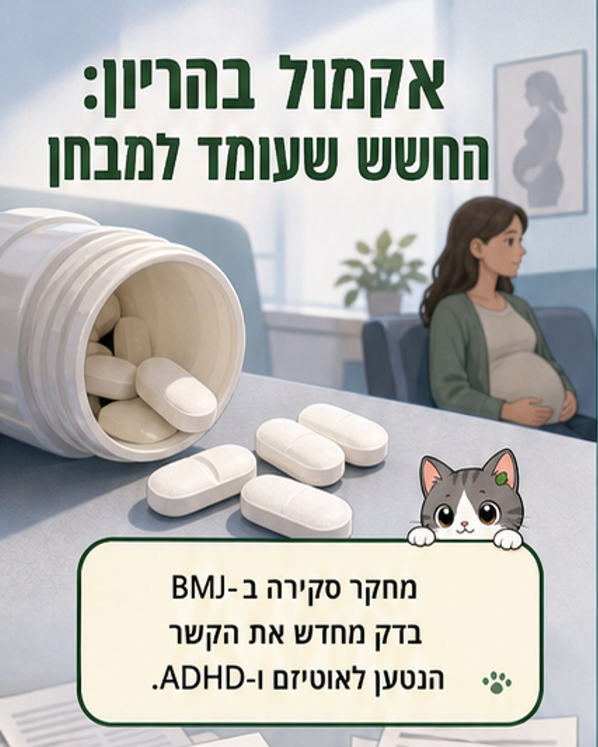 אקמול בהריון: מחקר חדש מערער תפיסה