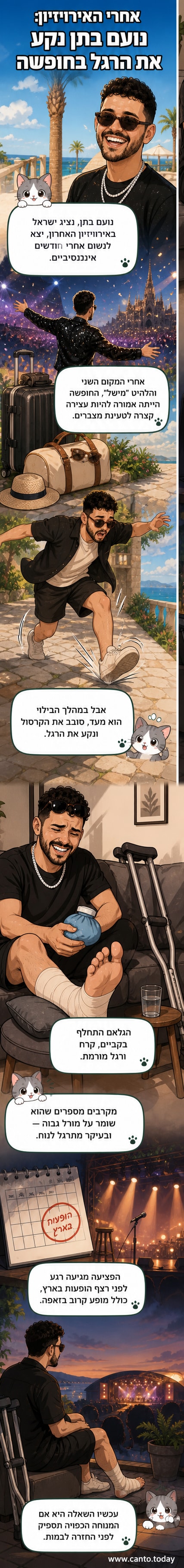 נועם בתן מחייך מול המצלמה, עם רגלו על כרית, קרח על הקרסול וקביים可见.