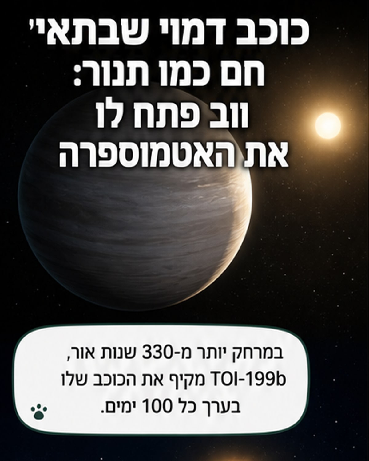 כוכב לכת דמוי שבתאי עם מתאן התגלה ב-330 שנות אור