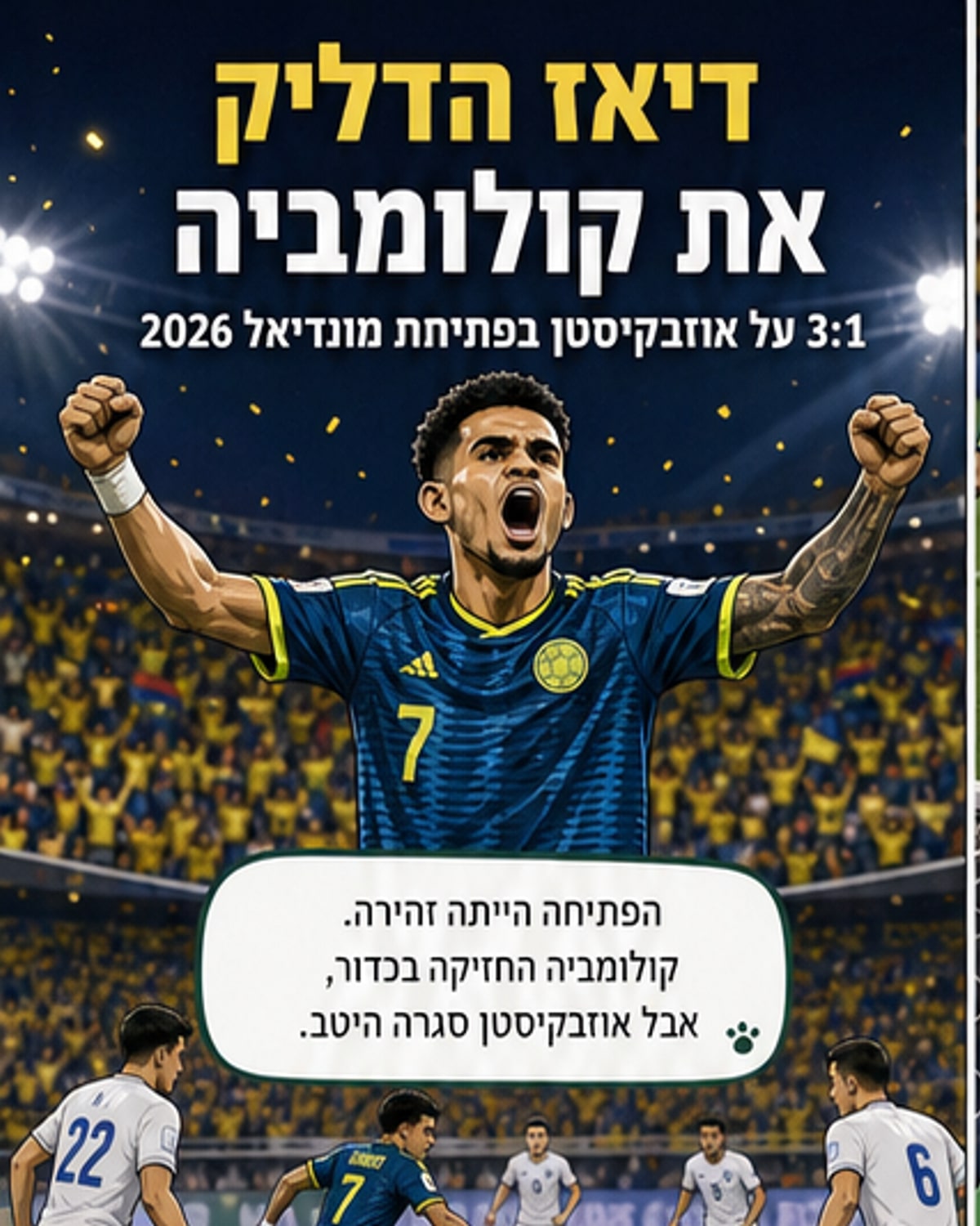 דיאז הוביל: קולומביה ניצחה 3-1