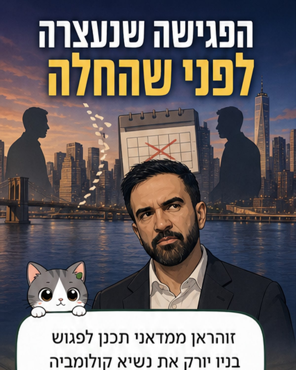 איור של שני פוליטיקאים עומדים בצדדים מנוגדים של שלט אמריקאי, עם דמות של מזכיר מדינה מאחוריהם שמעביר מסר