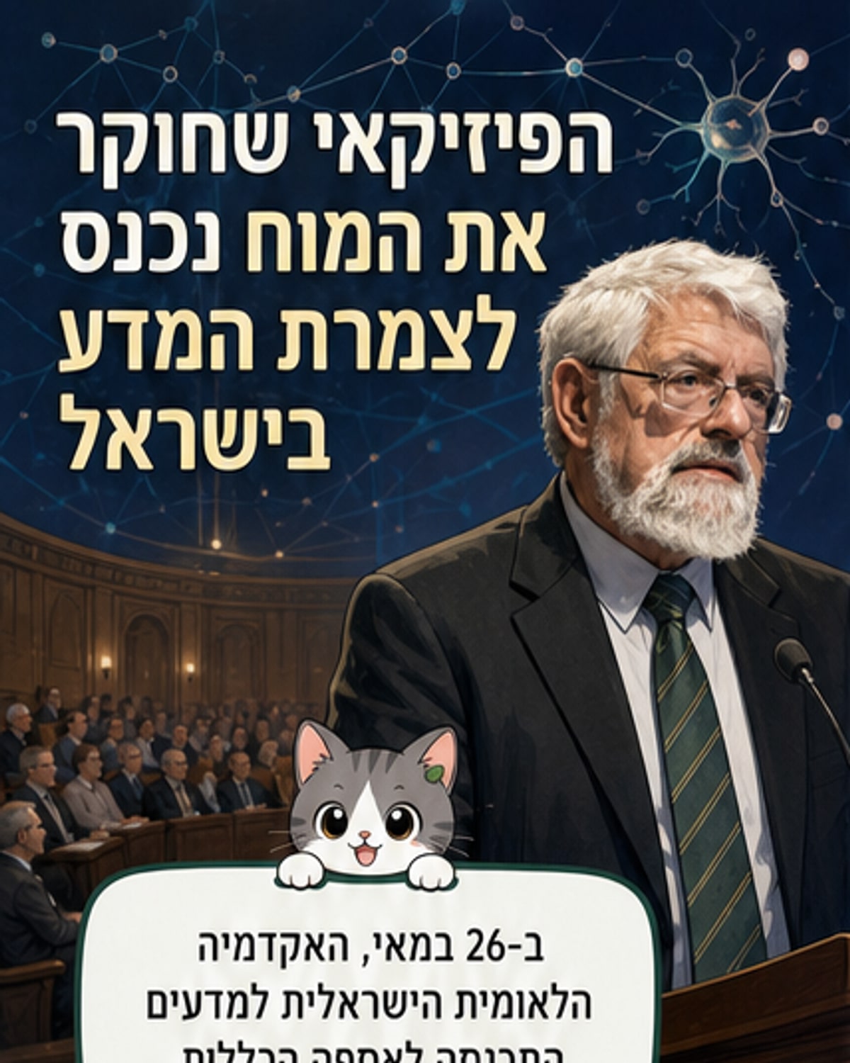 חוקר דתי מונה לאקדמיה הלאומית