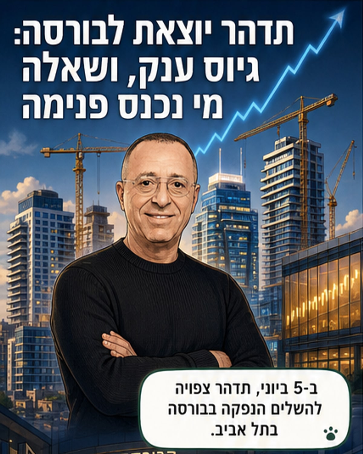 תדהר מגייסת 1.5 מיליארד בשוק ההון