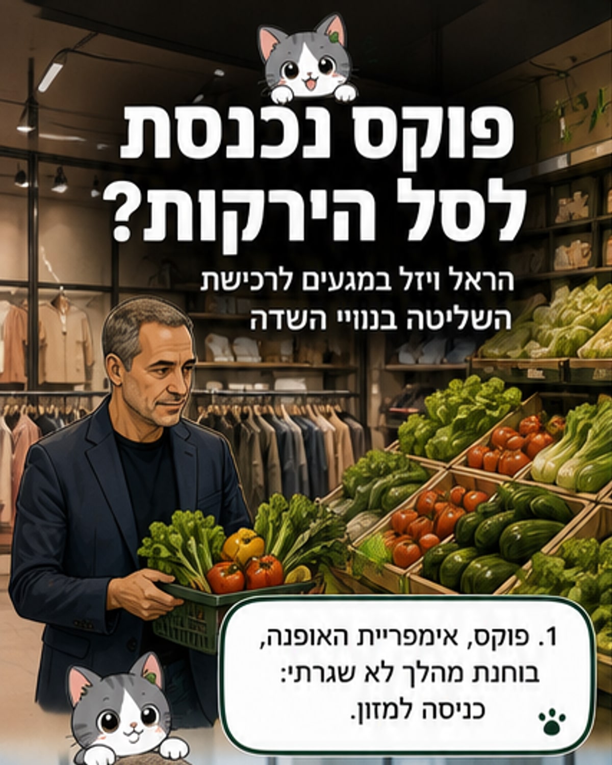 הראל ויזל במגעים לרכישת נוי השדה