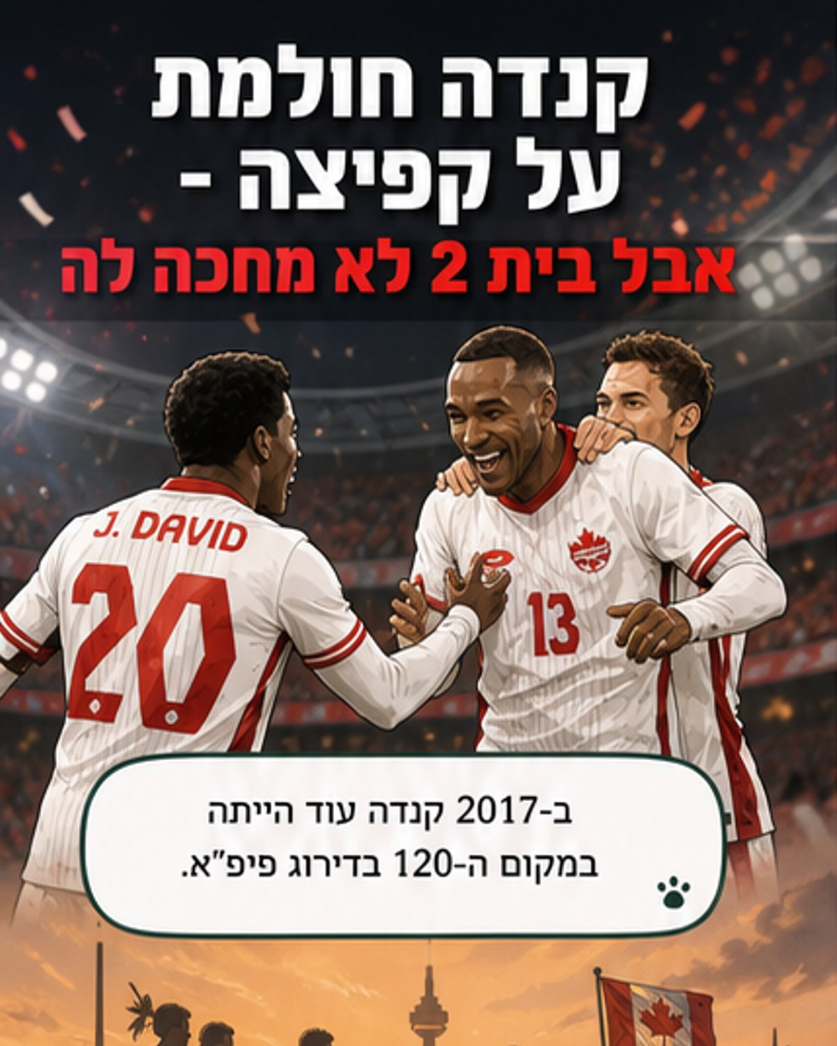 המסע של קנדה: ממקום 120 לדream run