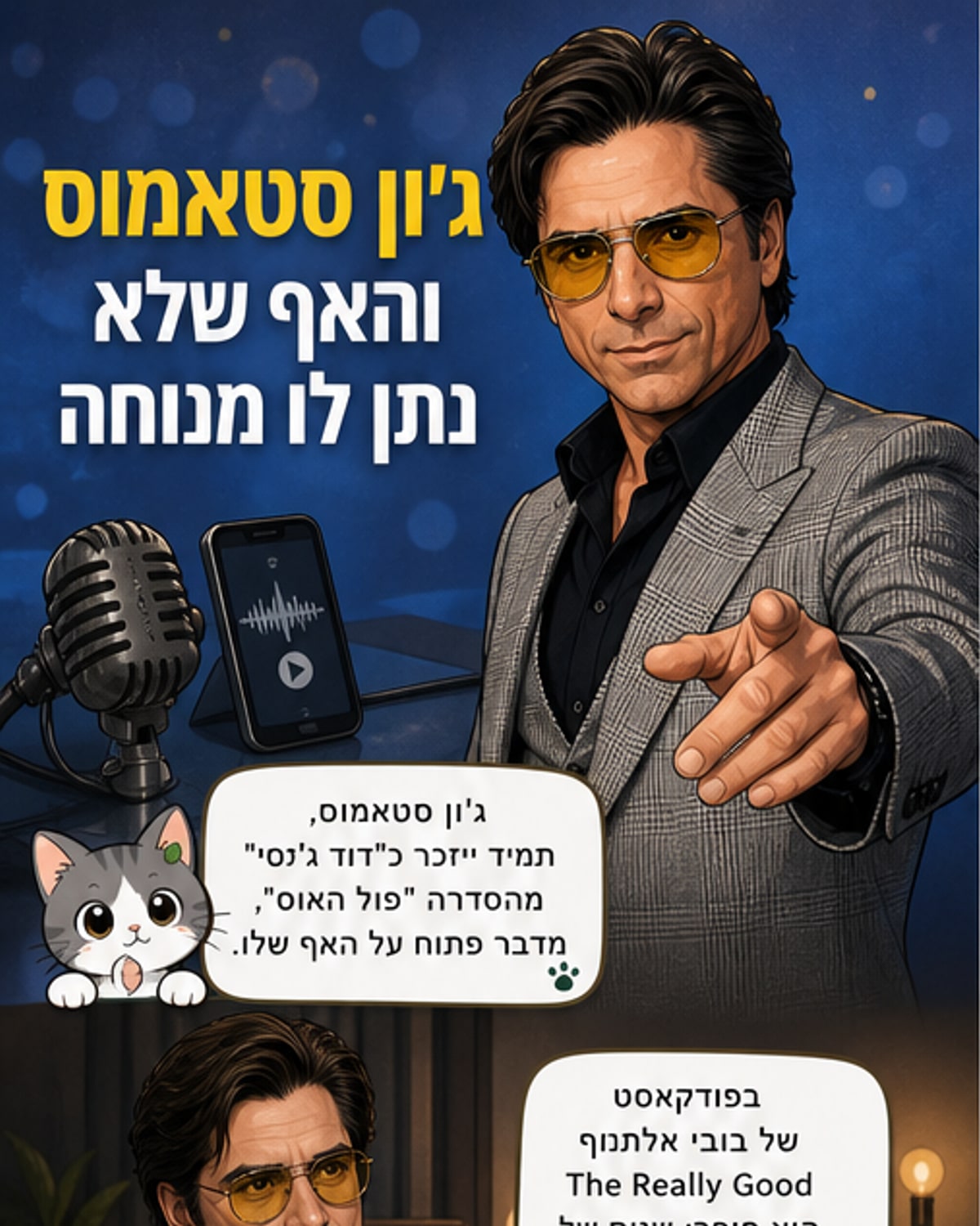 ג'ון סטאמוס מחייך, עם התמונה שלו מהשנות 80 בצד, לצד תמונה של מייקל ג'קסון עם אפו המוקדם