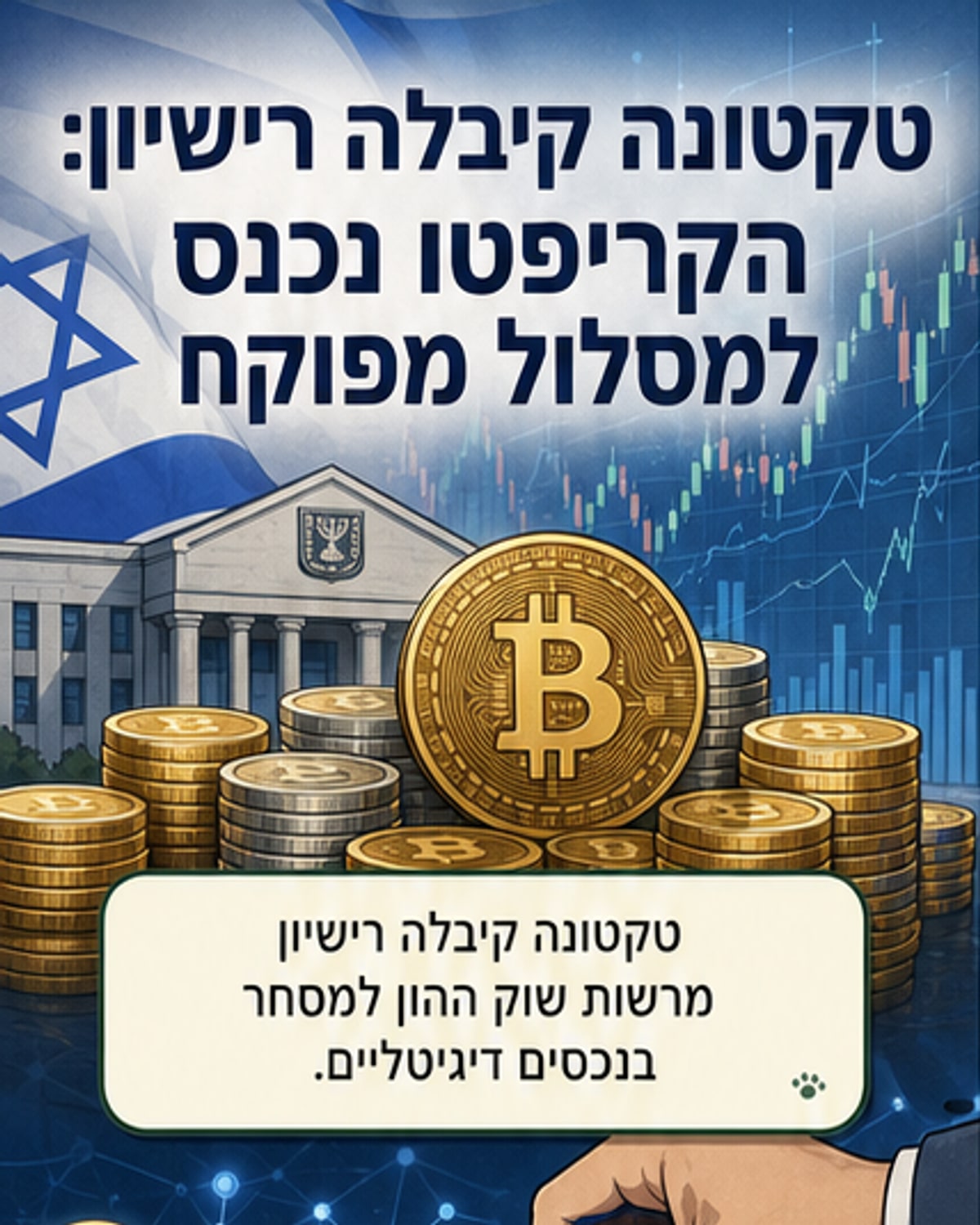רישיון היסטורי לחברה ישראלית