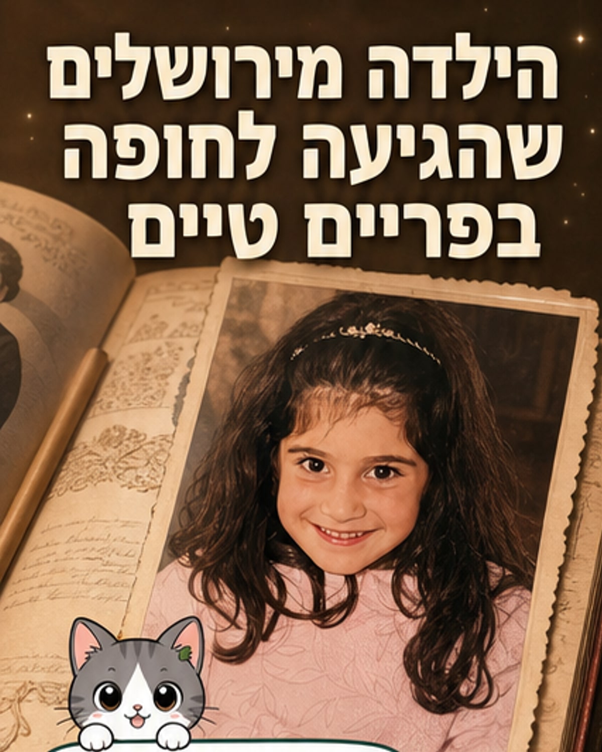 לייקי גליק בתמונה רשמית מהתוכנית 'חתונה ממבט ראשון', לובשת שמלת כלה, עומדת לצד חתן בתלבושת רשמית.