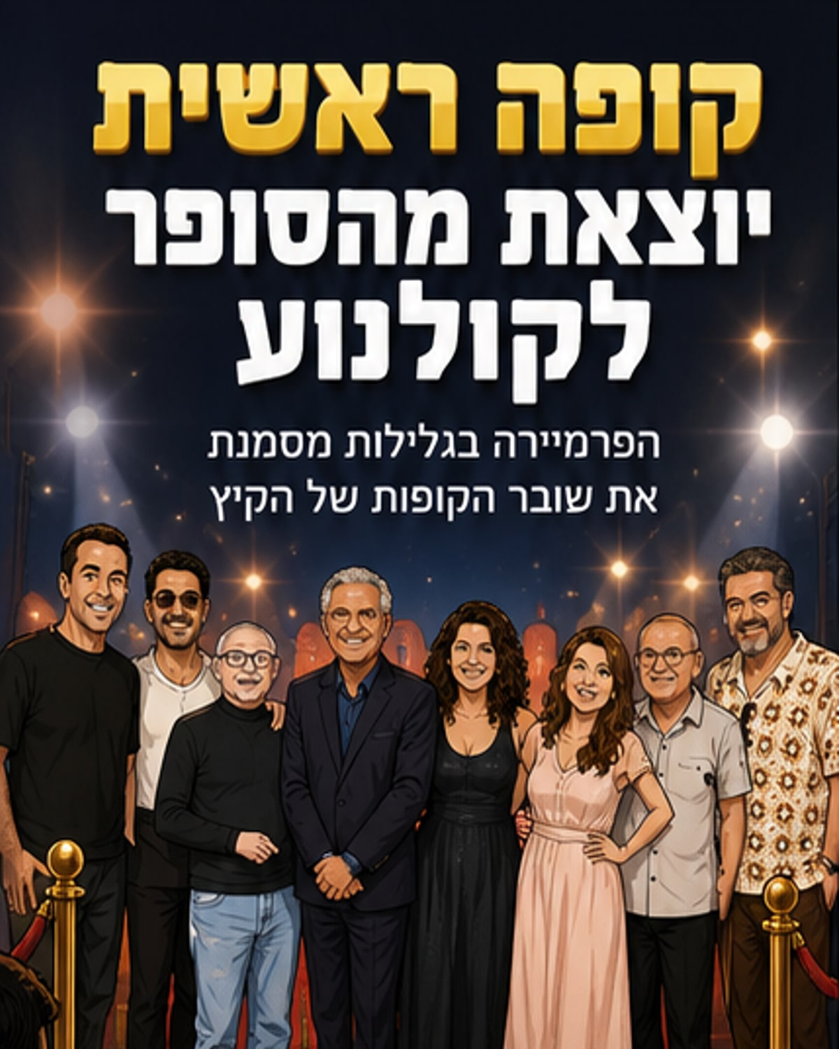 رامזי، جهز البوبكورن