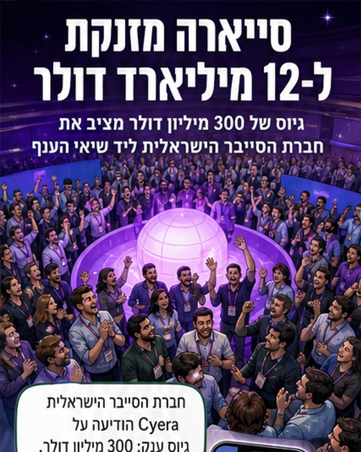 סייארה גייסה 300M ב-12B