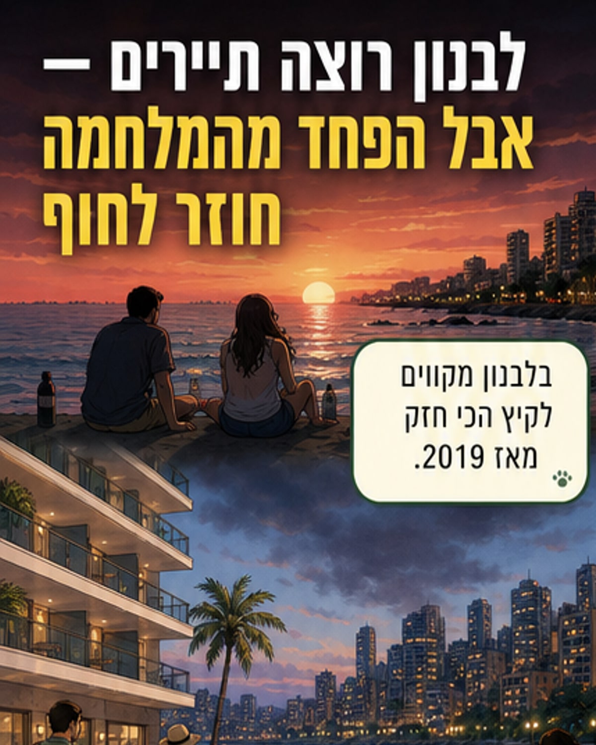 לבנון מצפה לעונת תיירות שוקקת