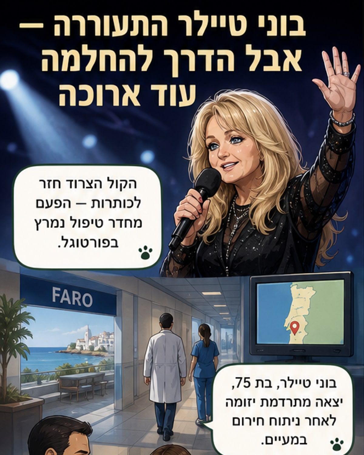 בוני טיילר יצאה מהתרדמת