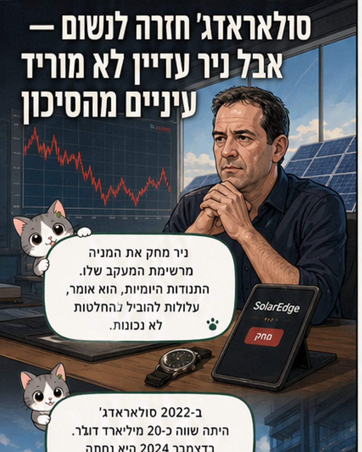סולאר edged' חזרה מהצלילה