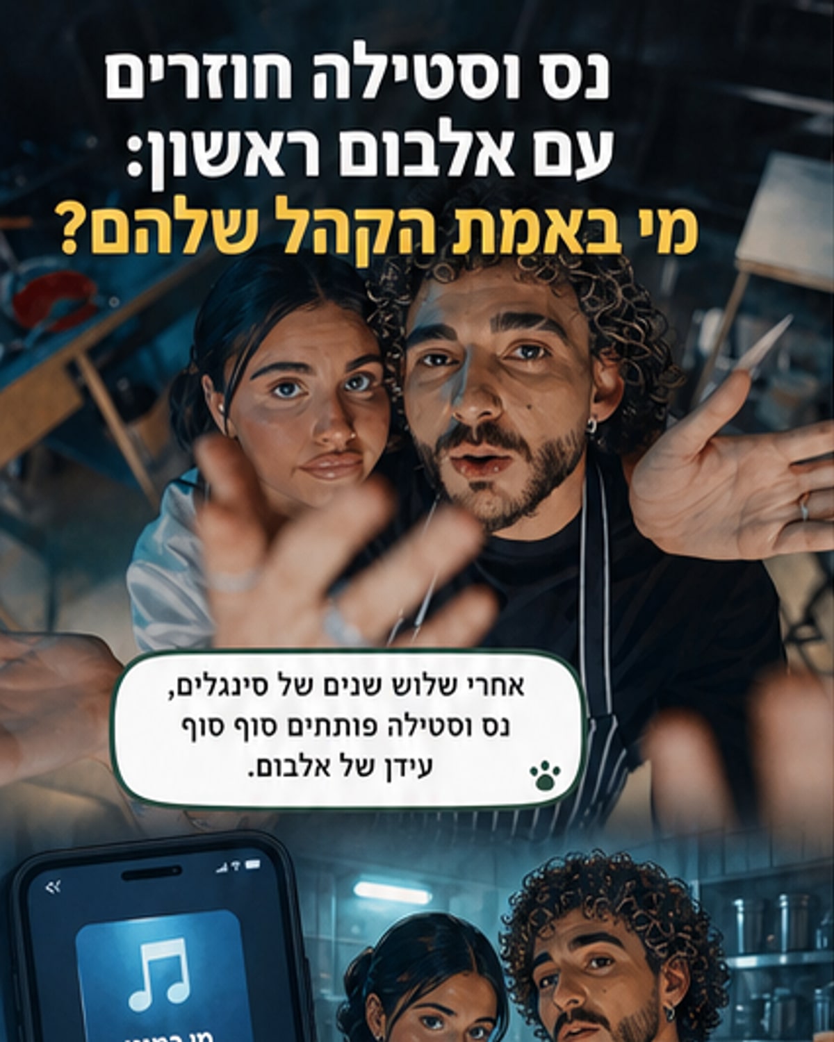 נס וסטילה משגרות שיר חדש