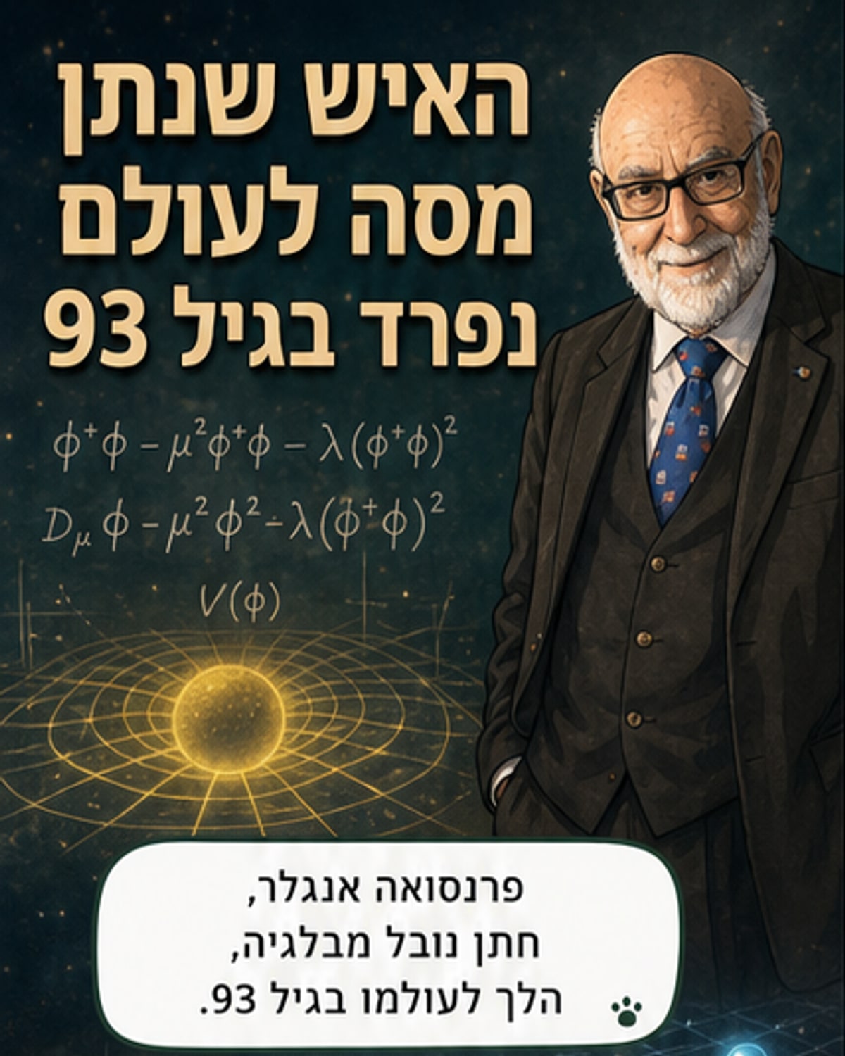 תמונת ארכיון של פרופ' פרנסואה אנגלר, פיזיקאי בלגי, עומד ליד לוח כתיבה מלא משוואות פיזיקליות