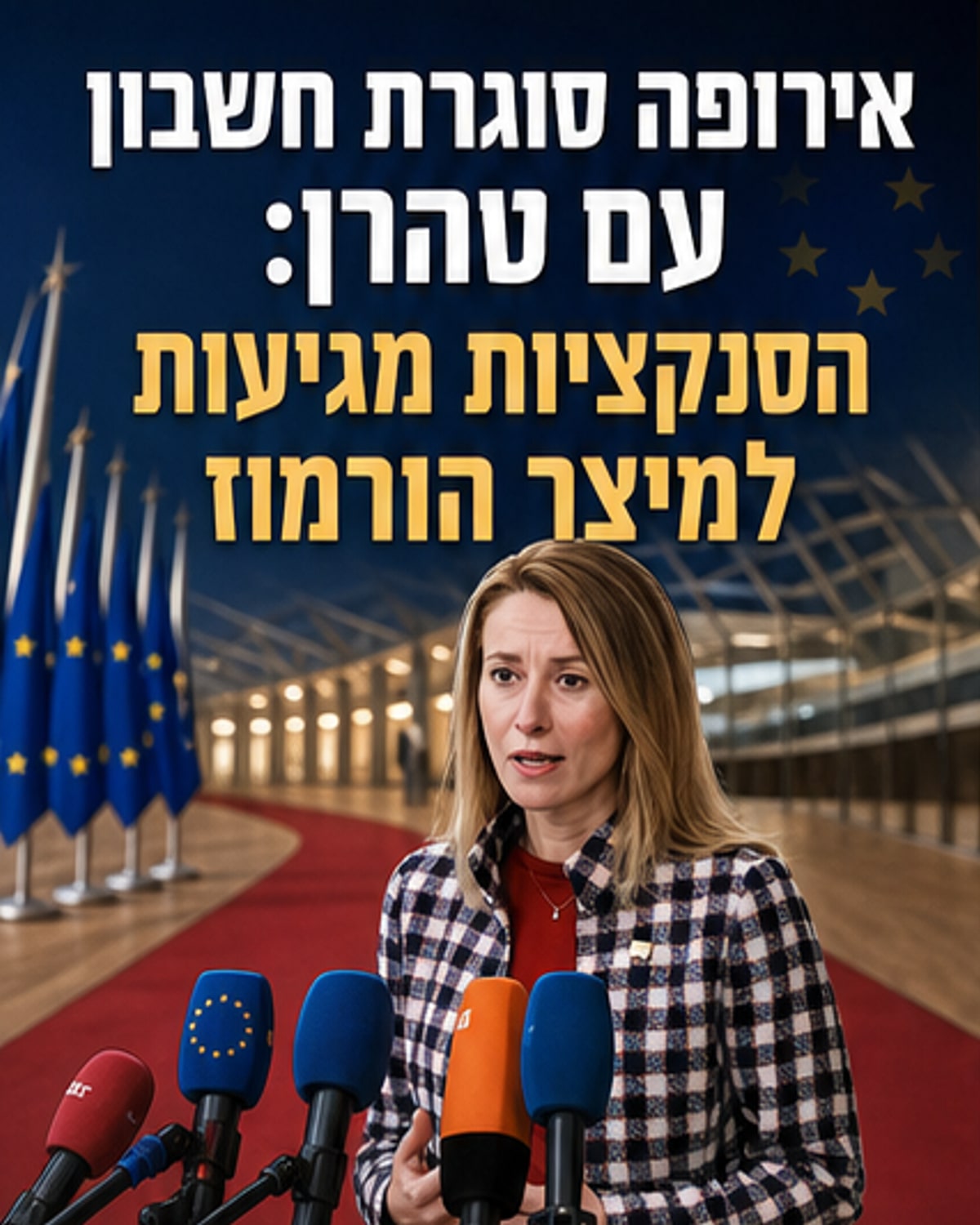 האיחוד האירופי מטיל סנקציות על איראן