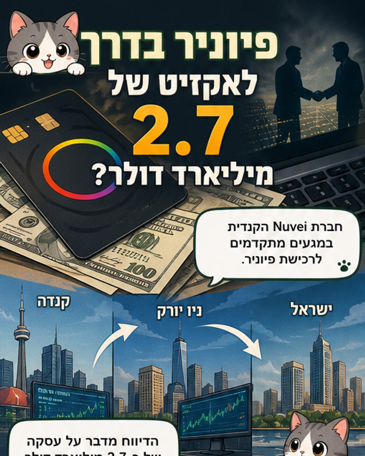 קנייה ענקית בתשלום? Nuvei במגע מתקדם עם פיוניר