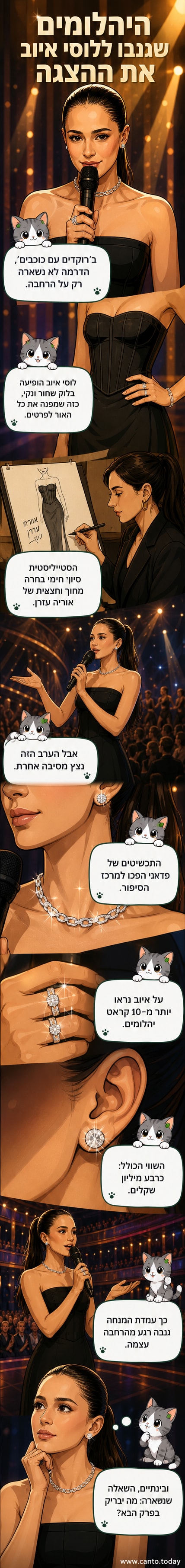 לוסי איוב עומדת על הבמה בתלבושת שחורה עם תכשיטי יהלומים נוצצים, מחייכת לעבר המצלמה.